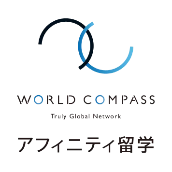 アフィニティ留学